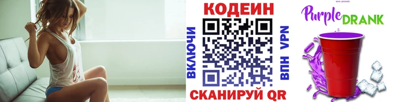 Codein Purple Drank  Шиханы 